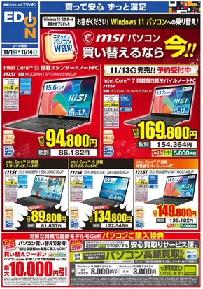 エディオン チラシ