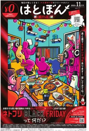 仙台市でのイトーヨーカドーのカタログ | 現在の取引とオファー | 2025-11-01T00:00:00.000Z - 2025-11-30T00:00:00.000Z