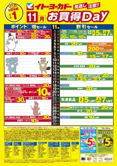 明石市でのイトーヨーカドーのカタログ | 魅力的なオファーを発見する | 2025-10-31T00:00:00.000Z - 2025-11-30T00:00:00.000Z