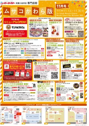 仙台市でのイトーヨーカドーのカタログ | すべてのお客様のためのトップディール | 2025-10-31T00:00:00.000Z - 2025-11-30T00:00:00.000Z