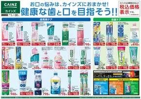 本巣市でのカインズホームのカタログ | デ）健康な歯と口を目指そう!! | 2025-10-31T00:00:00.000Z - 2025-11-30T00:00:00.000Z