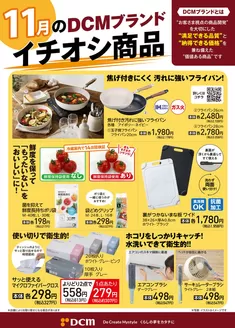 十和田市でのサンワドーのカタログ | 倹約家のためのトップオファー | 2025-10-31T00:00:00.000Z - 2025-11-30T00:00:00.000Z