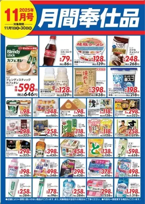 サンリブ・マルショク チラシ