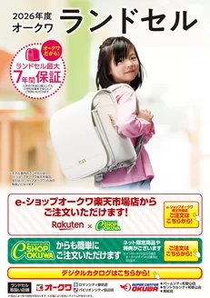 有田郡でのオークワのカタログ | 選ばれた製品の素晴らしい割引 | 2025-11-01T00:00:00.000Z - 2026-01-31T00:00:00.000Z