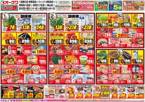 紀の川市でのオークワのカタログ | すべての掘り出し物ハンターのためのトップオファー | 2025-10-31T00:00:00.000Z - 2025-11-04T00:00:00.000Z