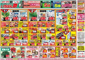 尼崎市でのオークワのカタログ | 現在の掘り出し物とオファー | 2025-10-31T00:00:00.000Z - 2025-11-04T00:00:00.000Z