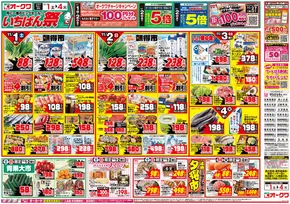 オークワのカタログ | 倹約家のためのトップオファー | 2025-10-31T00:00:00.000Z - 2025-11-04T00:00:00.000Z