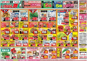 宇陀市でのオークワのカタログ | 現在の掘り出し物とオファー | 2025-10-31T00:00:00.000Z - 2025-11-04T00:00:00.000Z