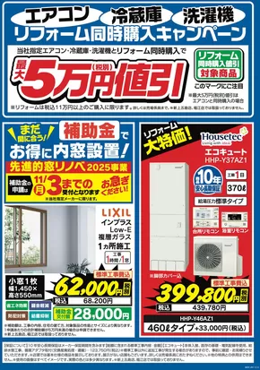 墨田区でのベスト電器のカタログ | 魅力的なオファーを発見する | 2025-11-01T00:00:00.000Z - 2025-11-07T00:00:00.000Z