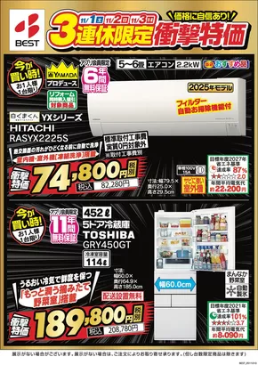 別府市でのベスト電器のカタログ | あなたのための私たちの最高の取引 | 2025-11-01T00:00:00.000Z - 2025-11-03T00:00:00.000Z