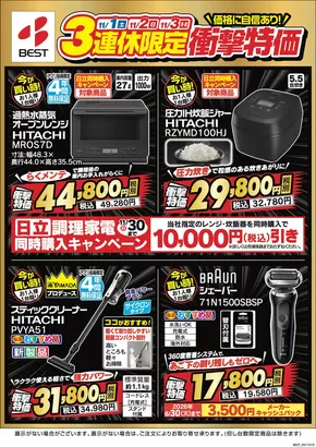 糟屋郡でのベスト電器のカタログ | 倹約家のためのトップオファー | 2025-11-01T00:00:00.000Z - 2025-11-03T00:00:00.000Z