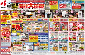 糟屋郡でのベスト電器のカタログ | トップディールと割引 | 2025-10-31T00:00:00.000Z - 2025-11-07T00:00:00.000Z