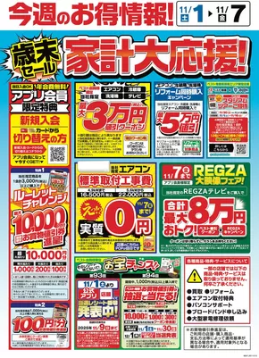 糟屋郡でのベスト電器のカタログ | あなたのための特別オファー | 2025-11-01T00:00:00.000Z - 2025-11-07T00:00:00.000Z