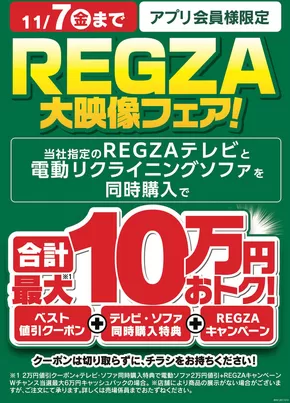 飯塚市でのベスト電器のカタログ | 倹約家のためのトップオファー | 2025-11-01T00:00:00.000Z - 2025-11-07T00:00:00.000Z