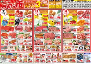 河内郡でのたいらやのカタログ | 倹約家のためのトップオファー | 2025-11-01T00:00:00.000Z - 2025-11-03T00:00:00.000Z