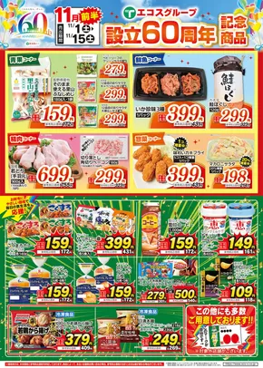 真岡市でのたいらやのカタログ | 私たちの最高の掘り出し物 | 2025-11-01T00:00:00.000Z - 2025-11-15T00:00:00.000Z