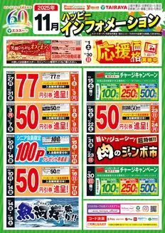 たいらやのカタログ | 私たちのお客様のための排他的な取引 | 2025-10-10T00:00:00.000Z - 2025-11-30T00:00:00.000Z