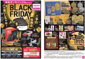 すべての掘り出し物ハンターのためのトップオファー