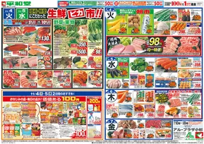 相楽郡での平和堂のカタログ | すべてのお客様のためのトップディール | 2025-10-31T00:00:00.000Z - 2025-11-07T00:00:00.000Z