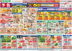 相楽郡での平和堂のカタログ | 現在の取引とオファー | 2025-10-31T00:00:00.000Z - 2025-11-05T00:00:00.000Z