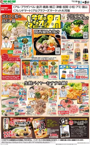 相楽郡での平和堂のカタログ | すべての人のための魅力的な特別オファー | 2025-10-31T00:00:00.000Z - 2025-11-05T00:00:00.000Z