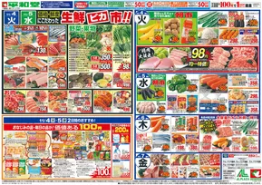 横浜市での平和堂のカタログ | 排他的な掘り出し物 | 2025-10-31T00:00:00.000Z - 2025-11-07T00:00:00.000Z