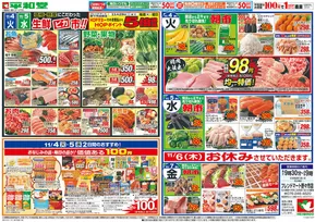 横浜市での平和堂のカタログ | 魅力的なオファーを発見する | 2025-10-31T00:00:00.000Z - 2025-11-07T00:00:00.000Z