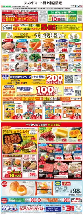 横浜市での平和堂のカタログ | 割引とプロモーション | 2025-10-31T00:00:00.000Z - 2025-11-02T00:00:00.000Z