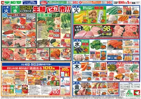 横浜市での平和堂のカタログ | 掘り出し物ハンターのための素晴らしいオファー | 2025-10-31T00:00:00.000Z - 2025-11-07T00:00:00.000Z