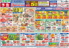 名古屋市での平和堂のカタログ | 排他的な取引と掘り出し物 | 2025-10-31T00:00:00.000Z - 2025-11-05T00:00:00.000Z