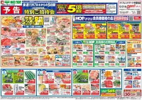 横浜市での平和堂のカタログ | 現在の掘り出し物とオファー | 2025-10-31T00:00:00.000Z - 2025-11-05T00:00:00.000Z