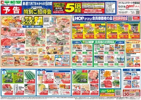 横浜市での平和堂のカタログ | あなたのための私たちの最高の取引 | 2025-10-31T00:00:00.000Z - 2025-11-05T00:00:00.000Z