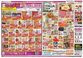 横浜市でのマックスバリュのカタログ | 割引とプロモーション | 2025-11-01T00:00:00.000Z - 2025-11-03T00:00:00.000Z