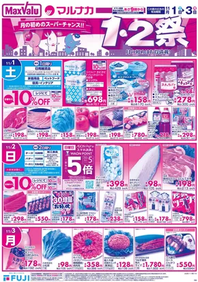 尼崎市でのマックスバリュのカタログ | 発見するための新しいオファー | 2025-11-01T00:00:00.000Z - 2025-11-03T00:00:00.000Z