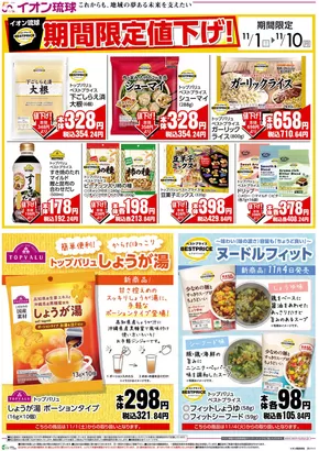 函館市でのマックスバリュのカタログ | あなたのための私たちの最高の取引 | 2025-11-01T00:00:00.000Z - 2025-11-10T00:00:00.000Z