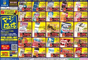 鹿沼市でのドン・キホーテのカタログ | あなたのための特別オファー | 2025-10-31T00:00:00.000Z - 2025-11-30T00:00:00.000Z