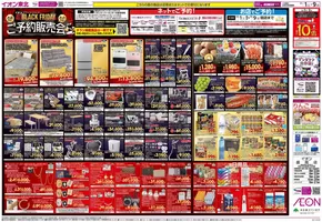 大東市でのイオンのカタログ | 倹約家のためのトップオファー | 2025-11-01T00:00:00.000Z - 2025-11-09T00:00:00.000Z