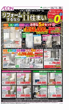 仙台市でのイオンのカタログ | 排他的な取引と掘り出し物 | 2025-11-01T00:00:00.000Z - 2025-11-30T00:00:00.000Z