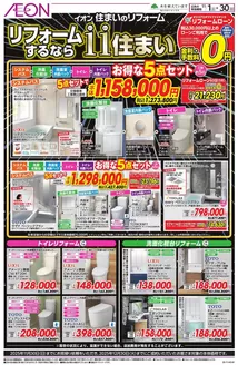 横浜市でのイオンのカタログ | あなたのための私たちの最高の取引 | 2025-11-01T00:00:00.000Z - 2025-11-30T00:00:00.000Z