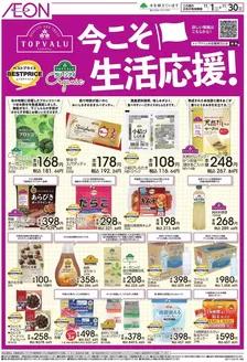 川崎市でのイオンのカタログ | あなたのための私たちの最高のオファー | 2025-10-31T00:00:00.000Z - 2025-11-30T00:00:00.000Z