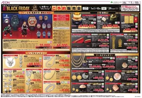 浦安市でのイオンのカタログ | 現在の取引とオファー | 2025-10-31T00:00:00.000Z - 2025-11-10T00:00:00.000Z