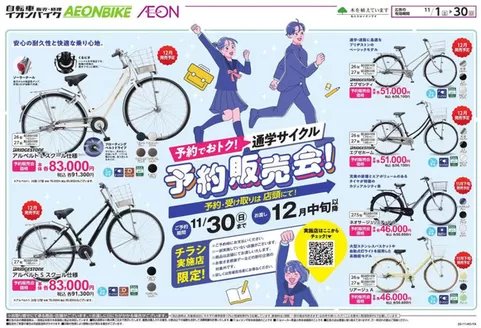 川崎市でのイオンのカタログ | 私たちのお客様のための排他的な取引 | 2025-10-31T00:00:00.000Z - 2025-11-30T00:00:00.000Z