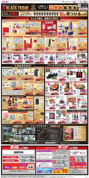 大和市でのイオンのカタログ | 掘り出し物ハンターのためのオファー | 2025-10-31T00:00:00.000Z - 2025-11-10T00:00:00.000Z