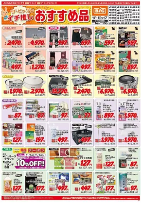 光市でのイオンのカタログ | 発見するための新しいオファー | 2025-11-01T00:00:00.000Z - 2025-11-13T00:00:00.000Z