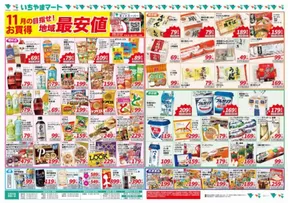 上野原市でのイッツモアのカタログ | イッツモア チラシ | 2025-11-01T00:00:00.000Z - 2025-11-07T00:00:00.000Z