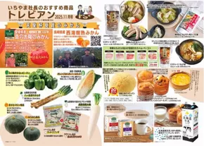 上野原市でのイッツモアのカタログ | 排他的な掘り出し物 | 2025-11-01T00:00:00.000Z - 2025-11-30T00:00:00.000Z