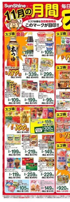 芸西村でのサンシャインのカタログ | あなたのための特別オファー | 2025-11-01T00:00:00.000Z - 2025-11-30T00:00:00.000Z