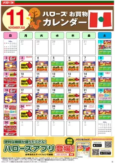 ハローズのカタログ | 発見するための新しいオファー | 2025-10-25T00:00:00.000Z - 2025-11-30T00:00:00.000Z