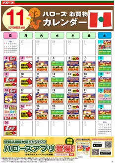 ハローズのカタログ | 今すぐ私たちの取引で節約 | 2025-10-25T00:00:00.000Z - 2025-11-30T00:00:00.000Z