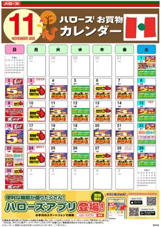ハローズのカタログ | 割引とプロモーション | 2025-10-25T00:00:00.000Z - 2025-11-30T00:00:00.000Z